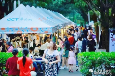 恋爱的酸臭味 深圳华侨城创意文化园文化活动策划的反思