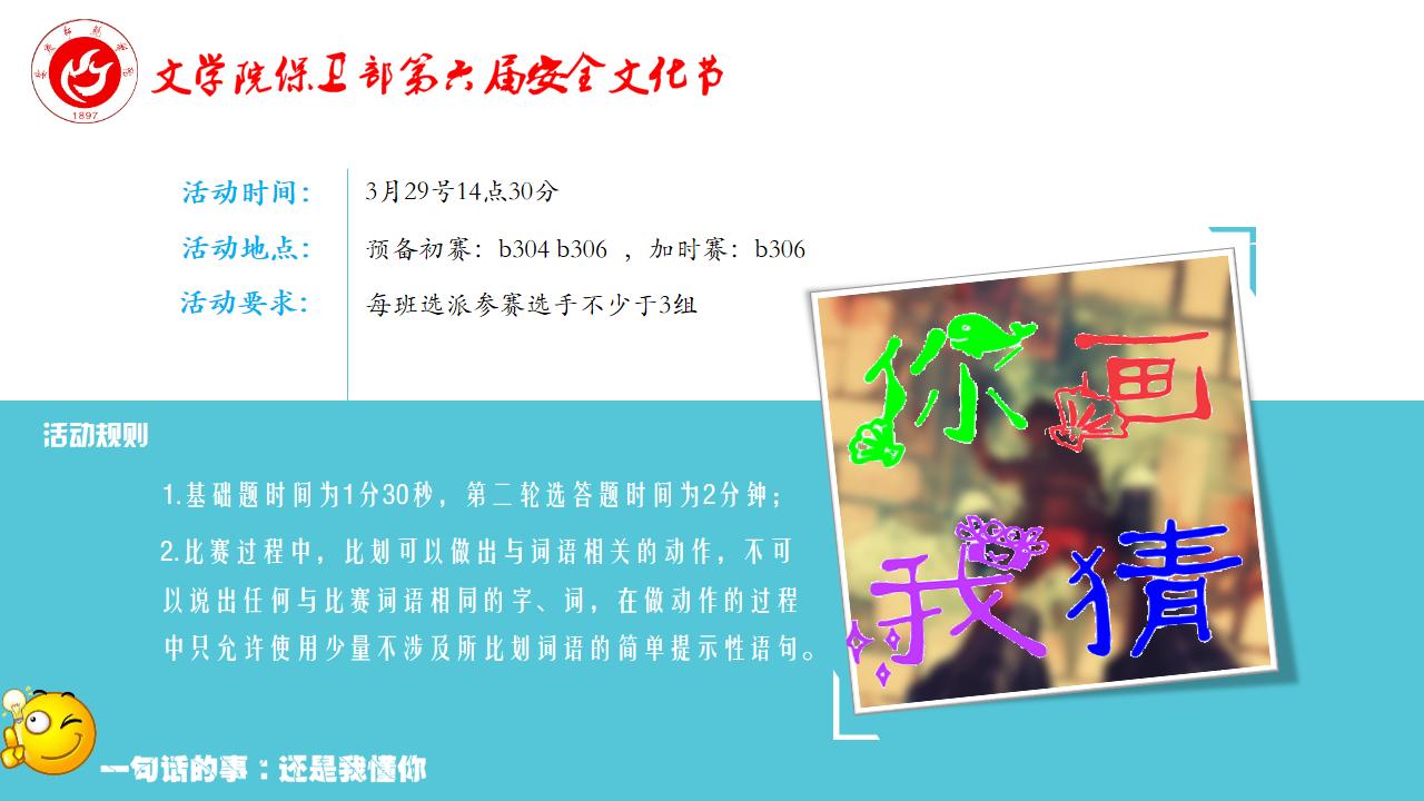 筑牢青春防线，共建平安校园——学生会校园安全文化节活动策划与宣传方案